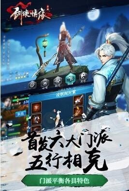 剑侠情缘游戏截图-4