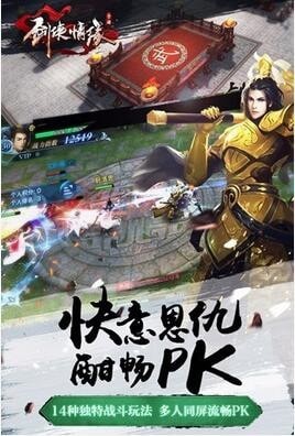 剑侠情缘游戏截图-3