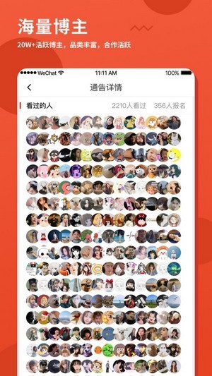 螃蟹通告应用截图-4