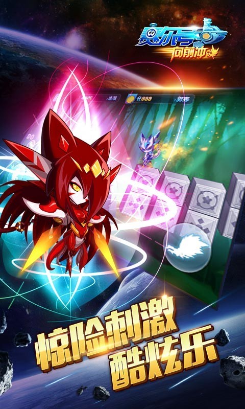 赛尔号向前冲游戏截图-2