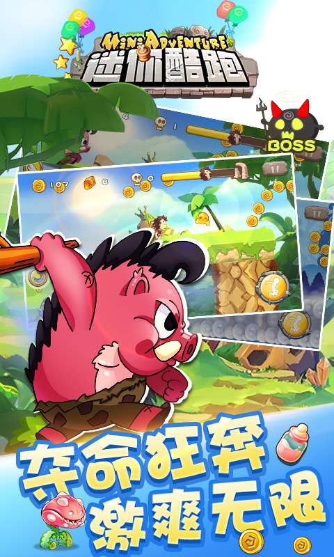 迷你酷跑游戏截图-3