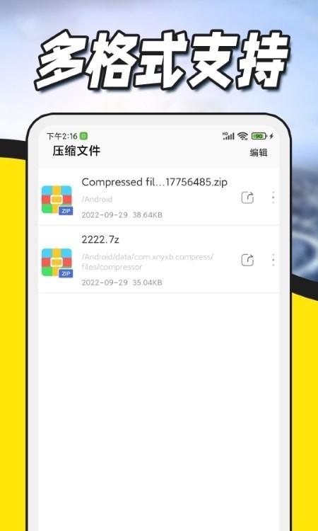 zip解压专家软件截图-2