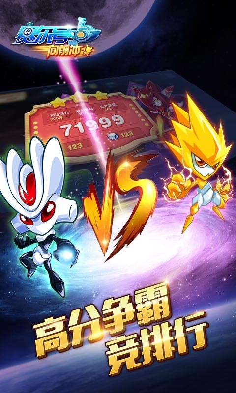 赛尔号向前冲游戏截图-4