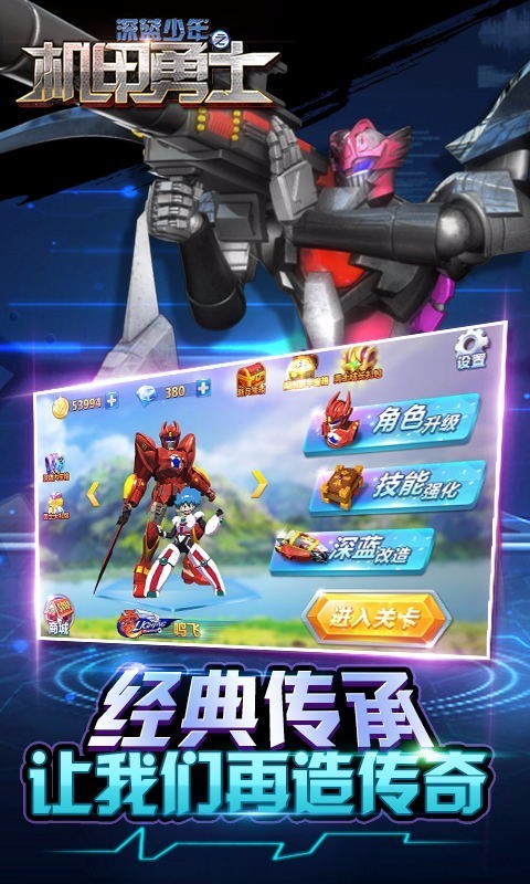 深蓝少年之机甲勇士游戏截图-3
