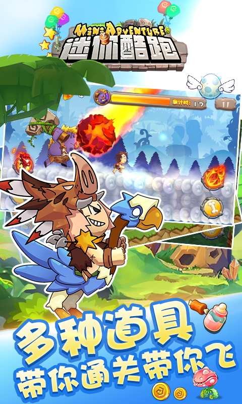 迷你酷跑游戏截图-5