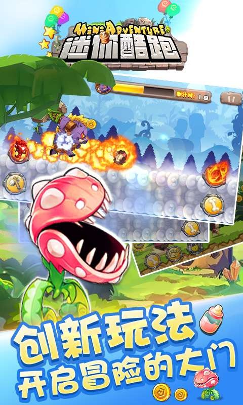 迷你酷跑游戏截图-2