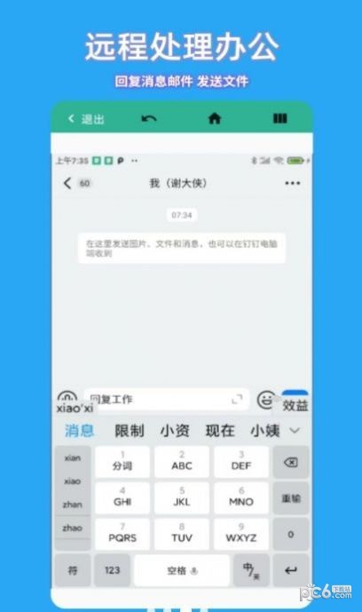 飞鸽远程控制软件截图-1
