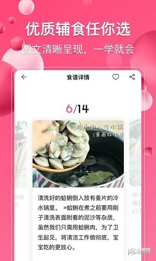 萌宝宝辅食应用截图-4