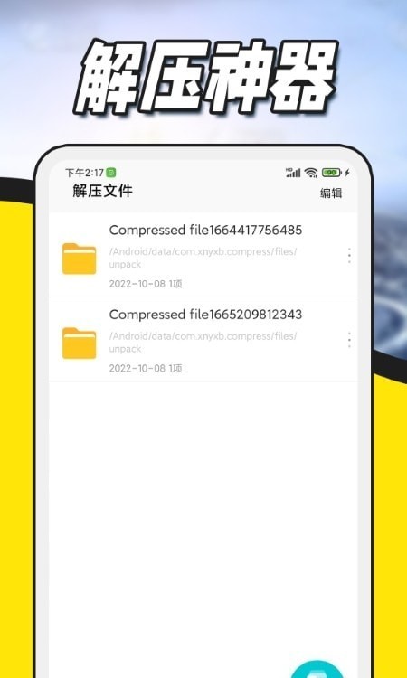 zip解压专家软件截图-1