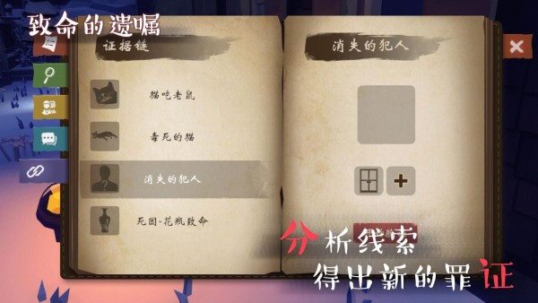 致命的遗嘱截图3