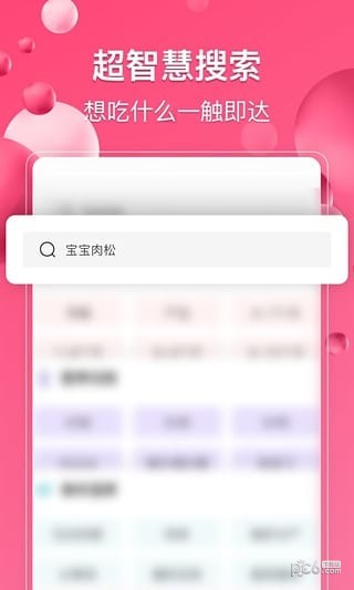 萌宝宝辅食应用截图-1