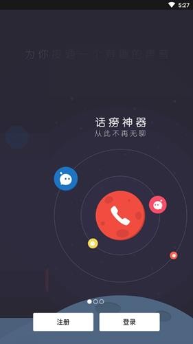 桔子热线应用截图-1