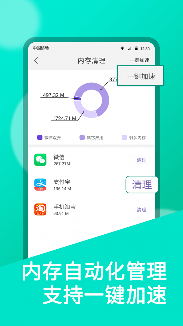 微信多账号软件截图-4