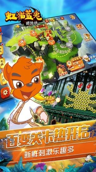 虹猫蓝兔酷跑侠游戏截图-3