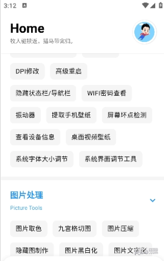 七点工具箱软件截图-2