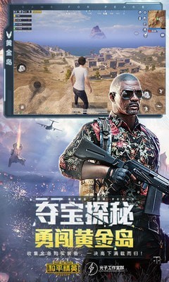 和平精英精简版游戏截图-5