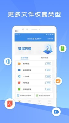 照片恢复精灵软件截图-1
