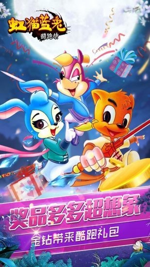 虹猫蓝兔酷跑侠游戏截图-5