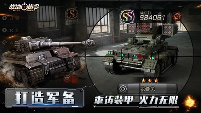 战地指令游戏截图-2