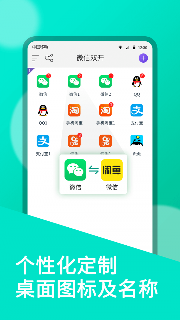 微信多账号软件截图-5