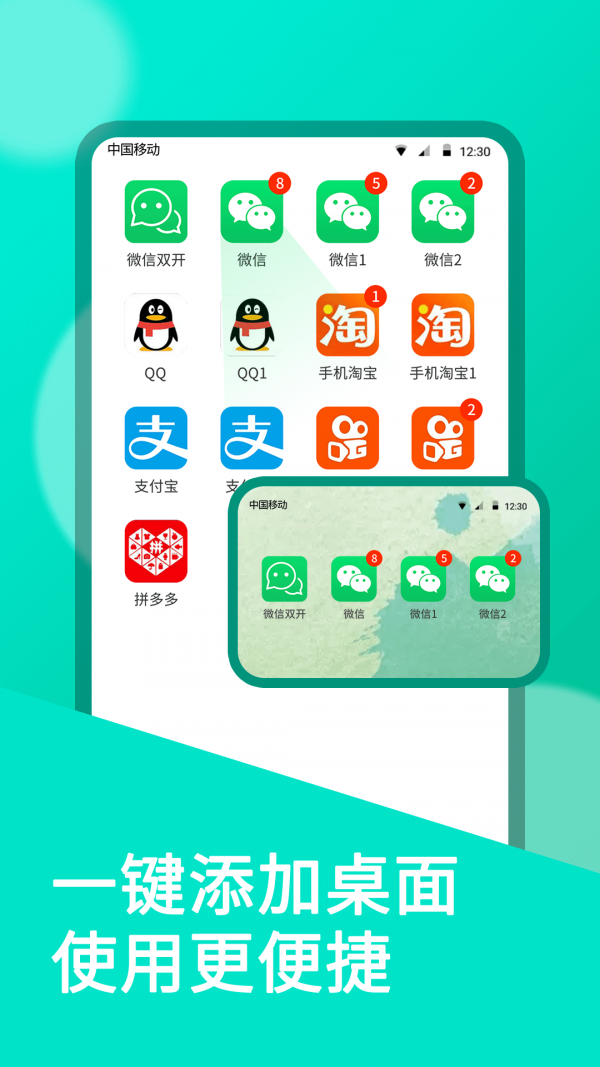 微信多账号软件截图-3