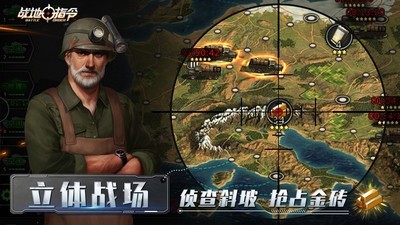战地指令游戏截图-3