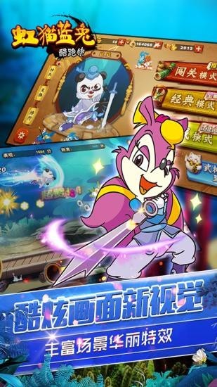 虹猫蓝兔酷跑侠游戏截图-4