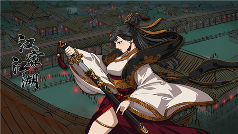 汉家江湖游戏截图-1