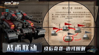 战地指令游戏截图-4