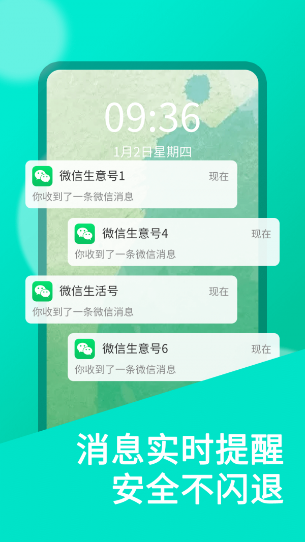 微信多账号软件截图-2