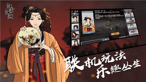 汉家江湖游戏截图-4
