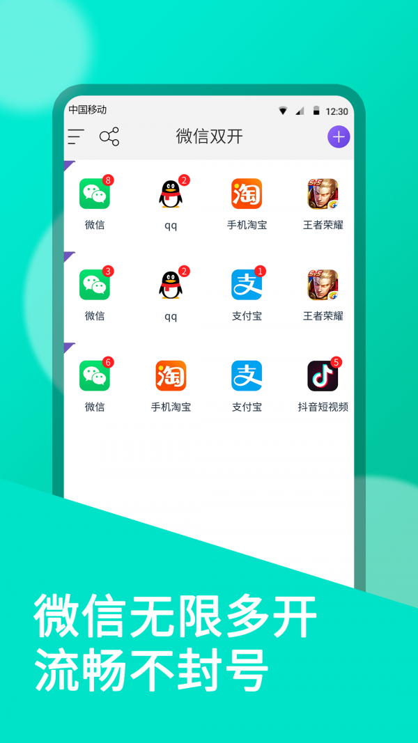 微信多账号软件截图-1