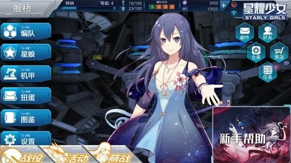 星耀少女游戏截图-2