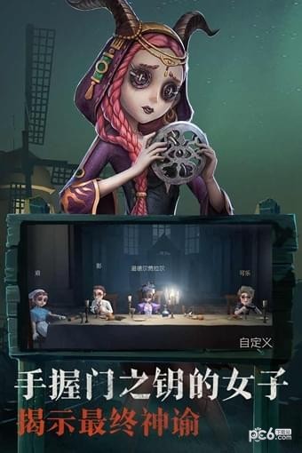 第五人格微信版游戏截图-2