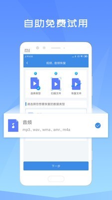 照片恢复精灵软件截图-3