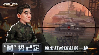 战地指令游戏截图-1