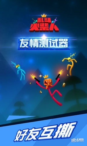 激斗火柴人游戏截图-2