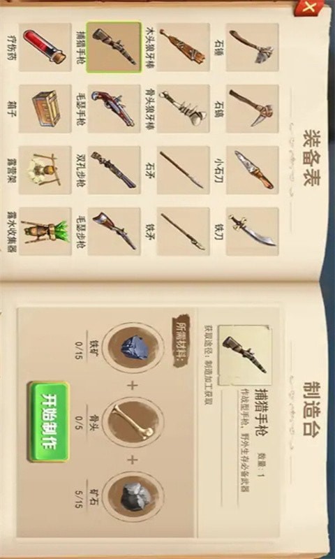 三天饿九顿游戏截图-4