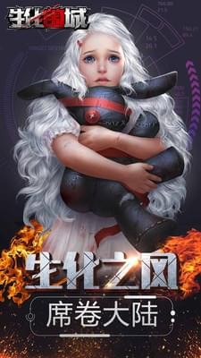 生化围城截图5