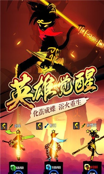 火柴人联盟2免费版游戏截图-1