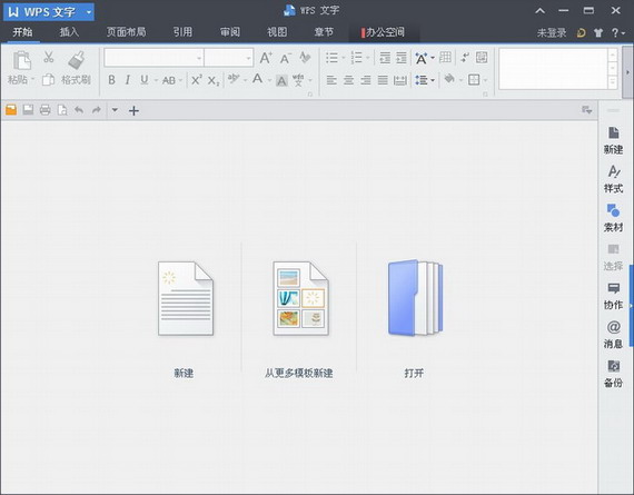 WPS Office 2013个人版软件截图-1