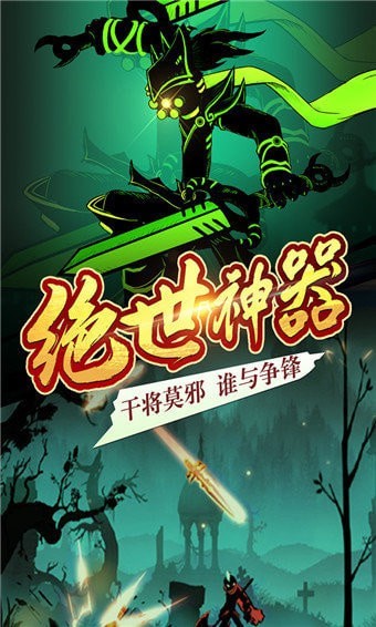 火柴人联盟2免费版游戏截图-2