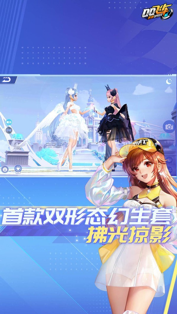 QQ飞车游戏截图-6