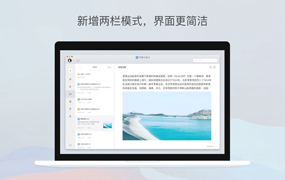 有道云笔记 for mac版软件截图-1