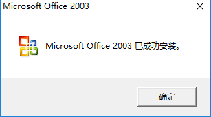 办公软件office2003