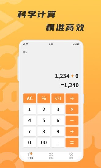 抱抱熊计算器软件截图-1