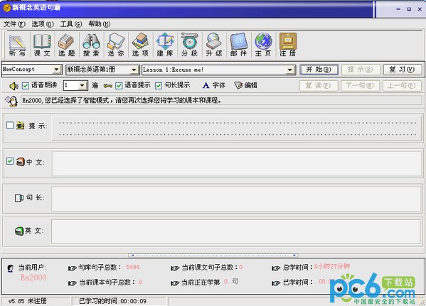 新概念英语句霸