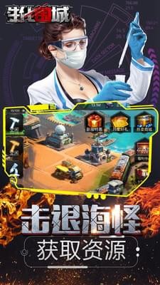生化围城截图1