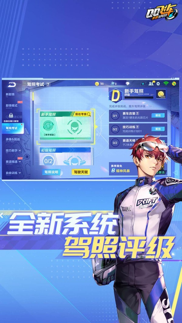 QQ飞车游戏截图-4