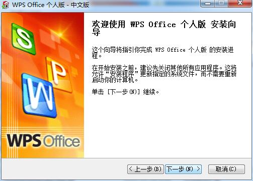 WPS Office 2007